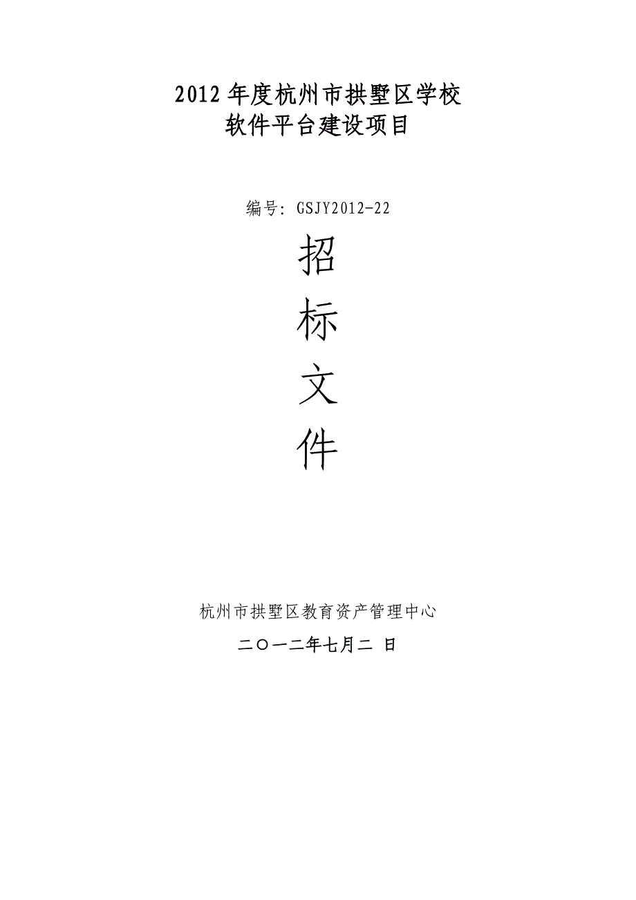 中学教育软件平台招标文件_第1页