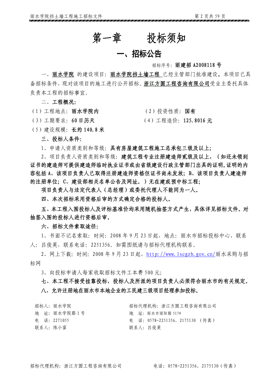 丽水学院挡墙工程招标文件_第3页