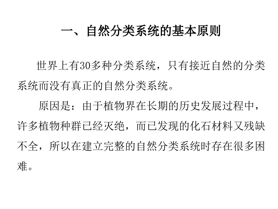 第一章_园林树木的分类_ppt._第4页