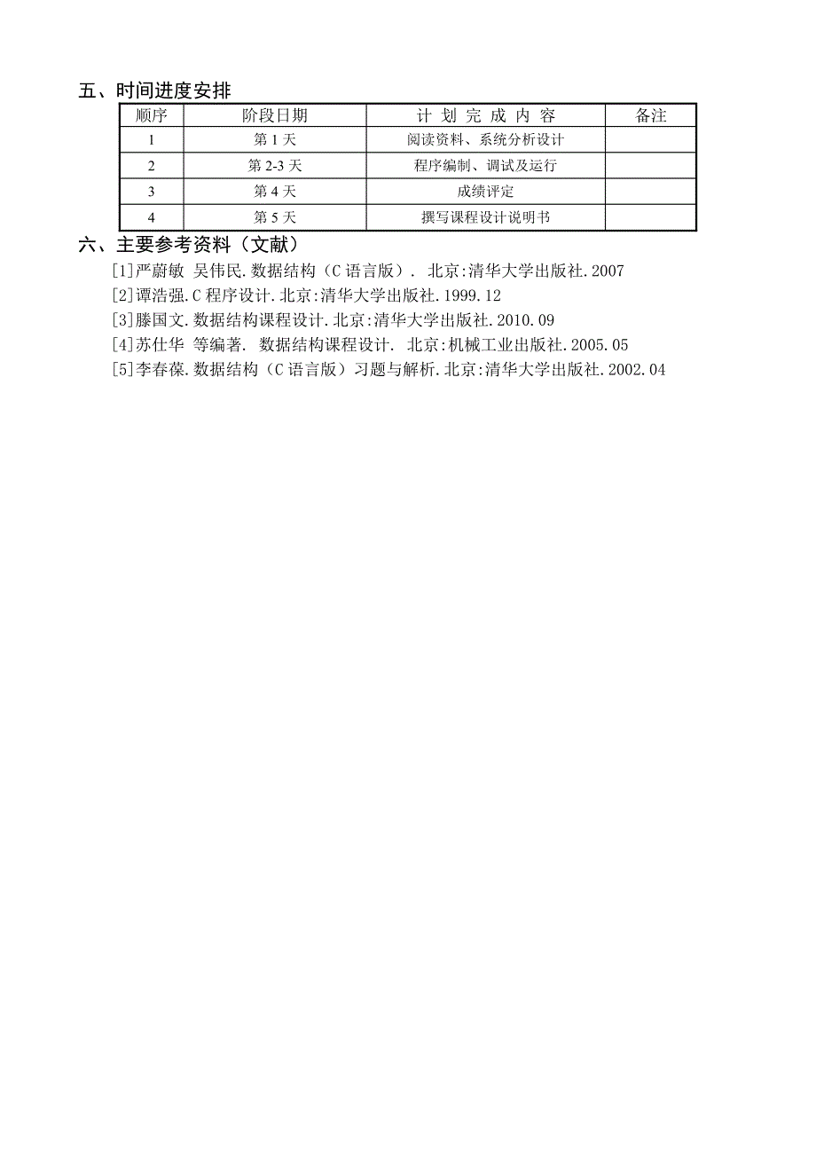 停车场管理系统课程设计任务书_第4页