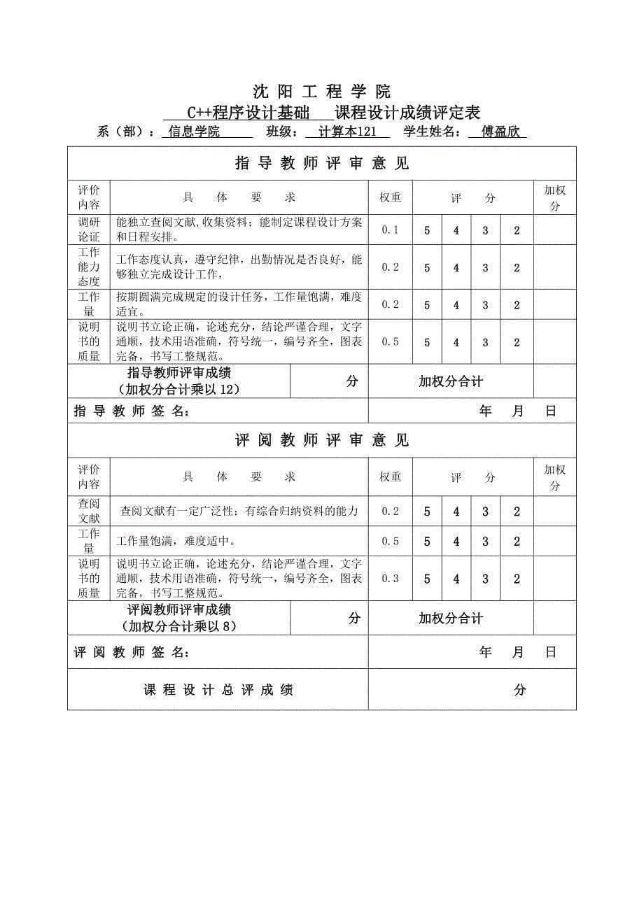 停车场管理系统课程设计任务书_第5页