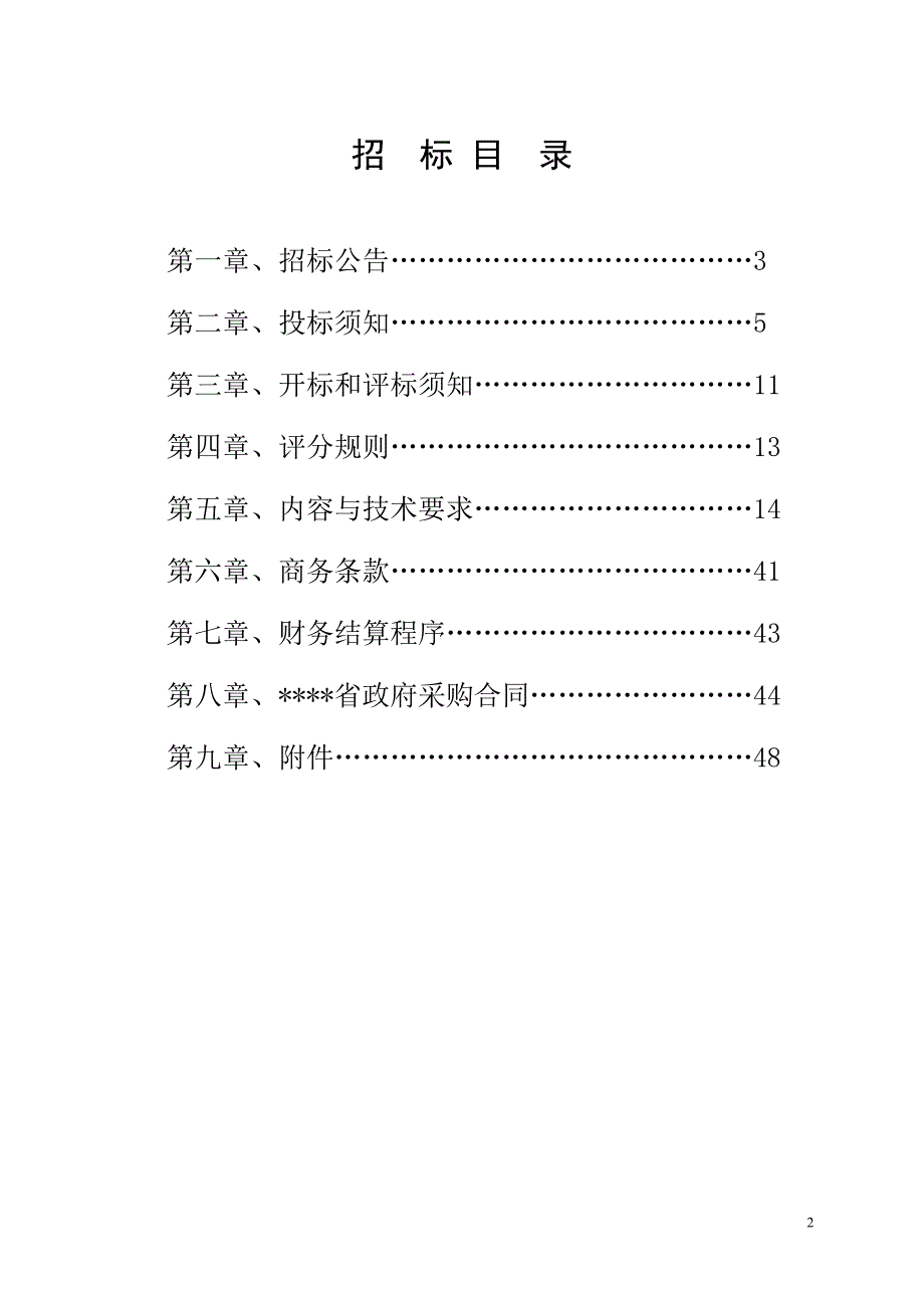 国土资源厅机房改造项目公开招标文件_第2页