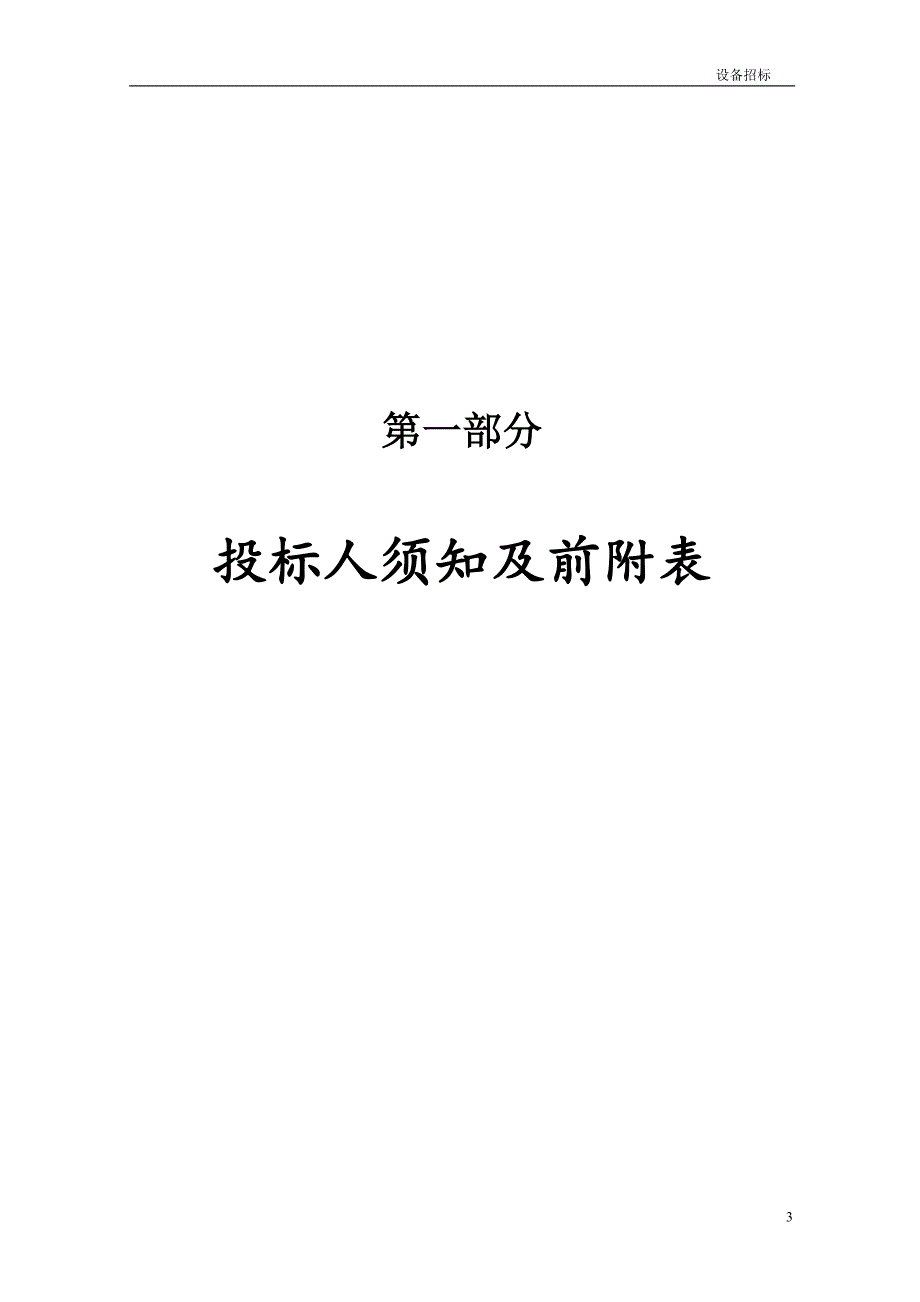 电梯销售安装及改造工程招标文件_第4页