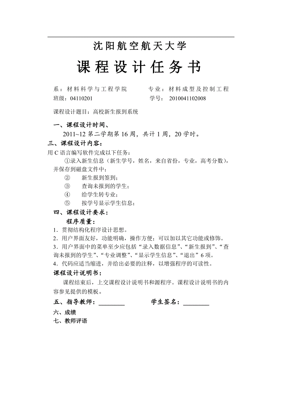 高校新生报到系统-C语言课程设计_第2页