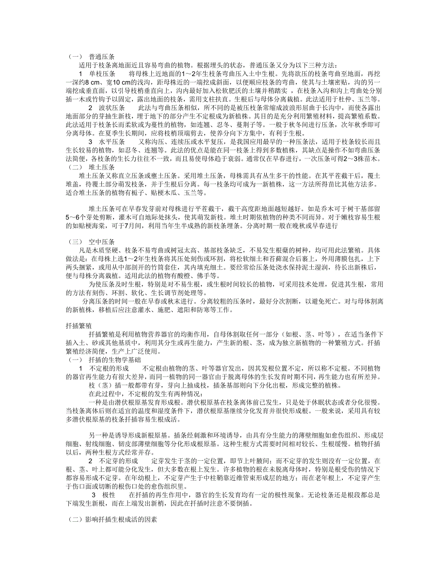 第四章 药用植物繁殖与良种繁育_第2页