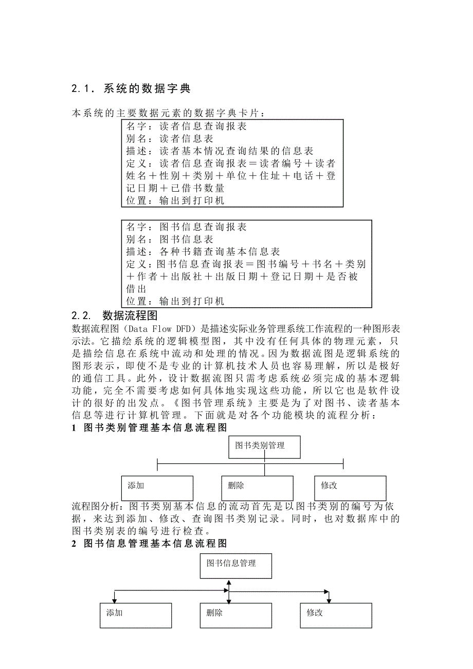 教学成绩管理系统课程设计报告_第4页