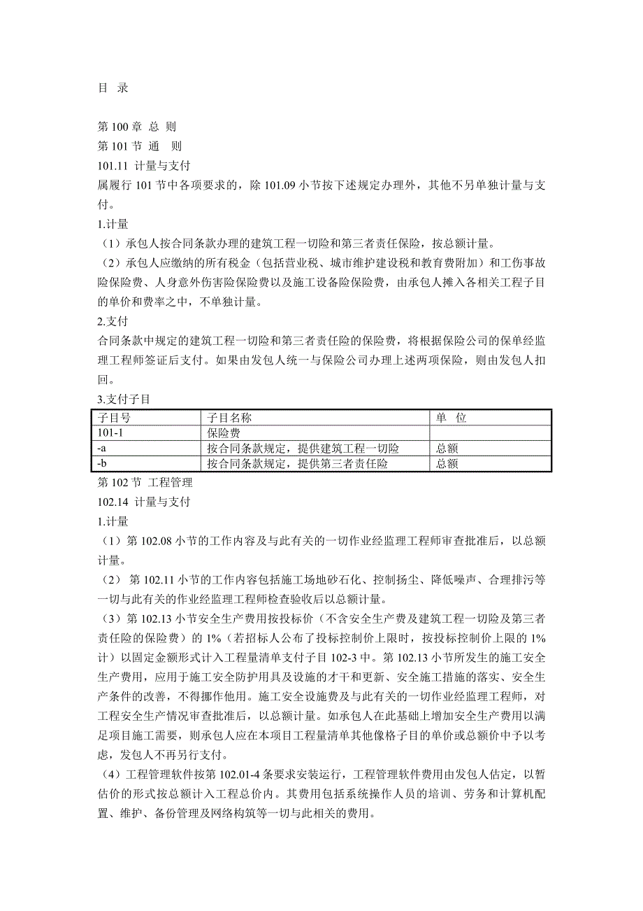 公路工程标准施工招标文件汇总_第1页