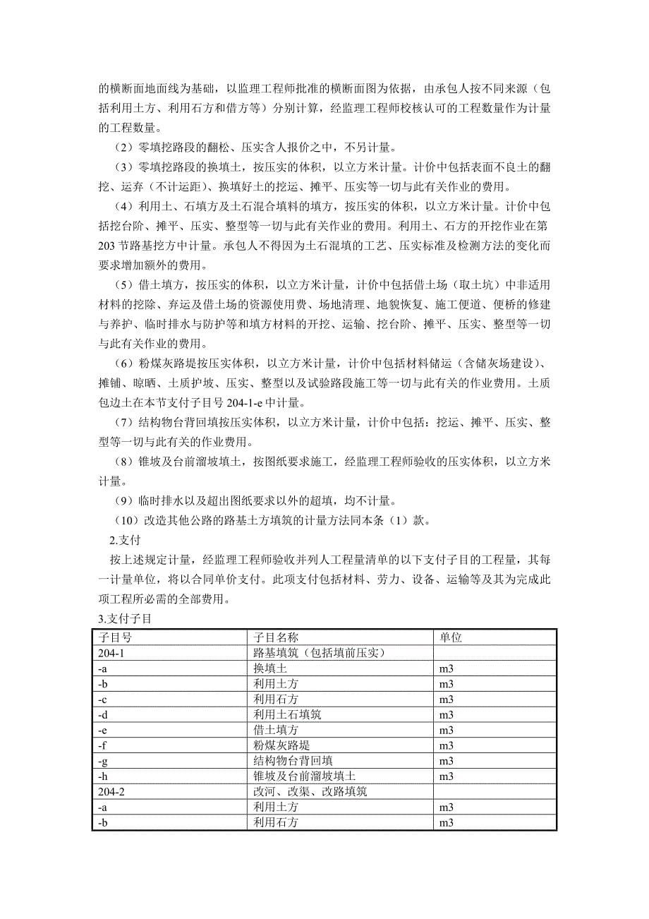 公路工程标准施工招标文件汇总_第5页