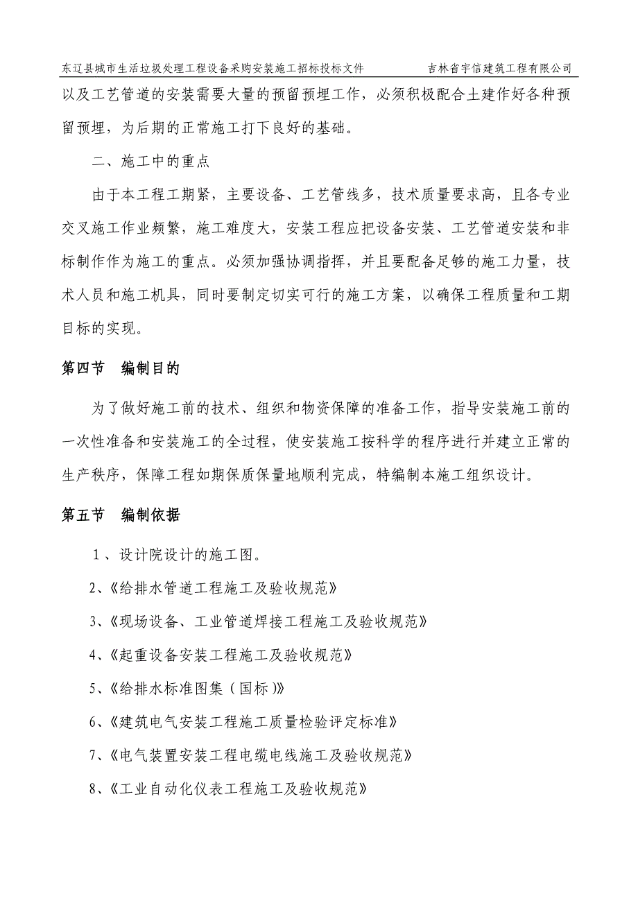 宇信施工组织设计投标文件_第2页