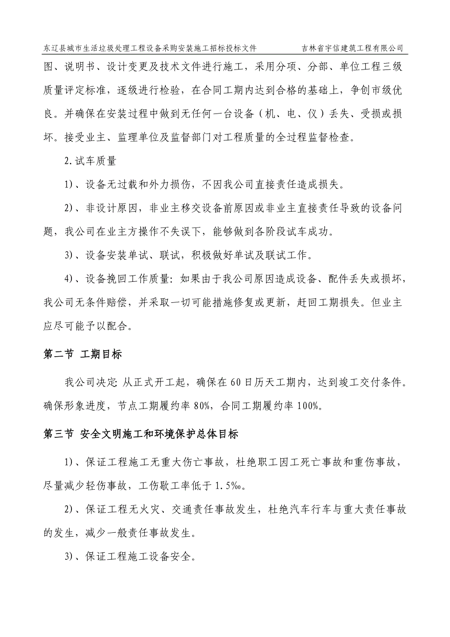 宇信施工组织设计投标文件_第4页