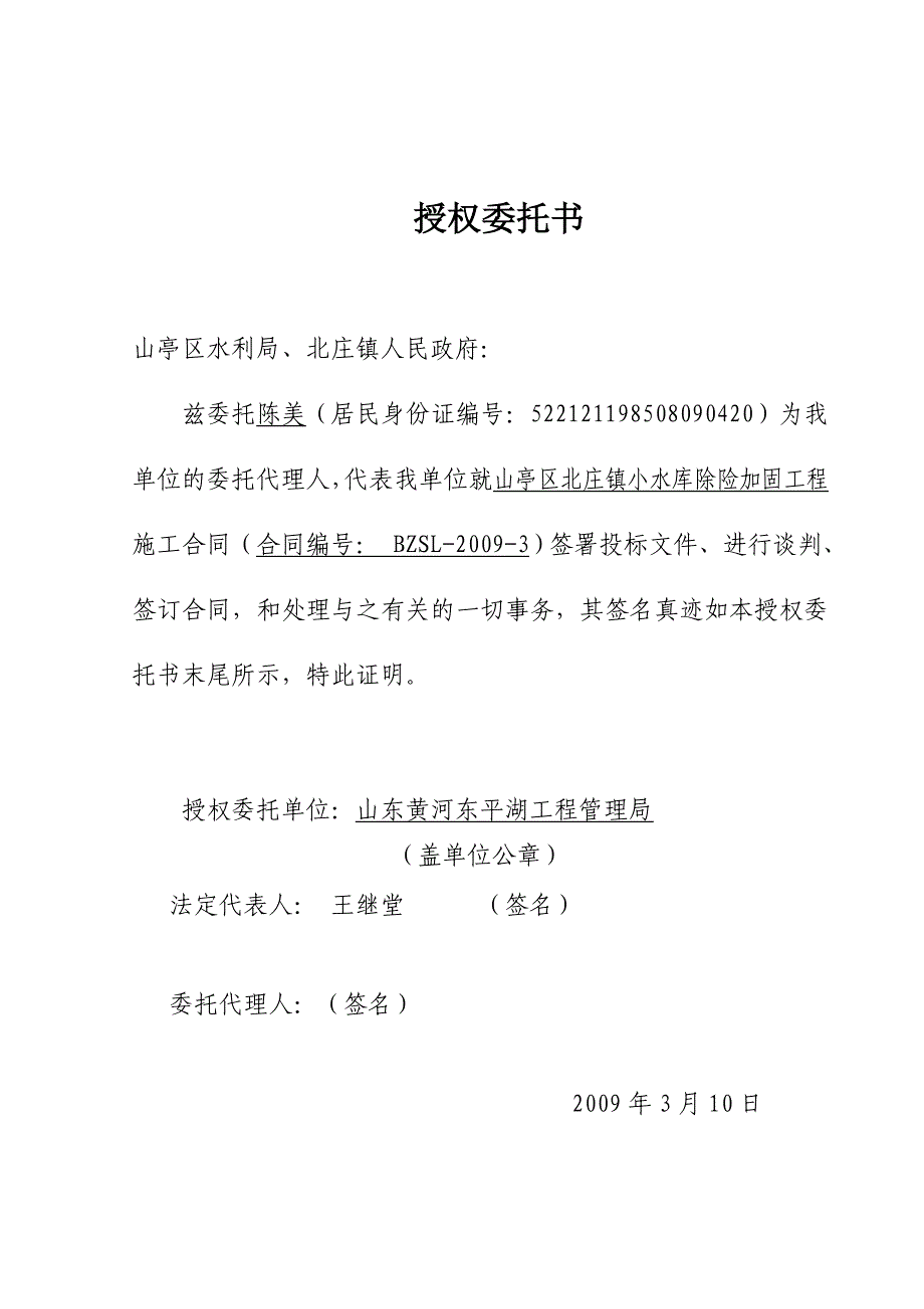 山亭区北庄镇东洋泉水库除险加固工程施工投标书_第3页