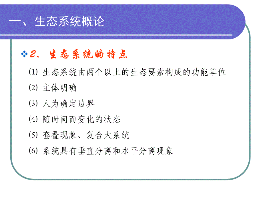 生态系统健康评价_第3页