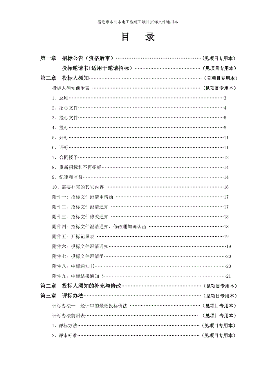 宿迁水利工程施工招标文件示范文本通用本_第4页