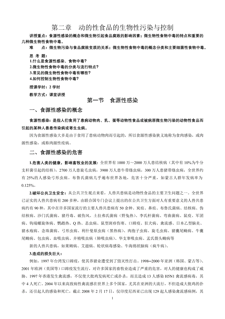 第二章 动物性食品生物性污染与控制_第1页