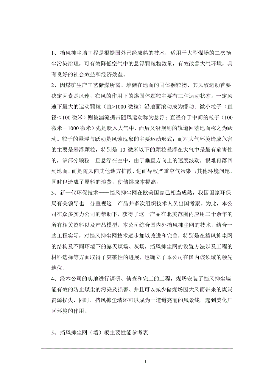 防风网投标(包括商业投标文件和技术投标文件)_第2页