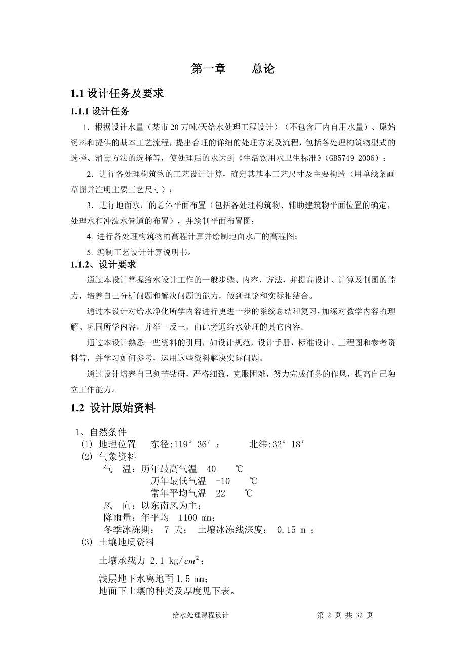 每天20万吨给水处理课程设计_第2页