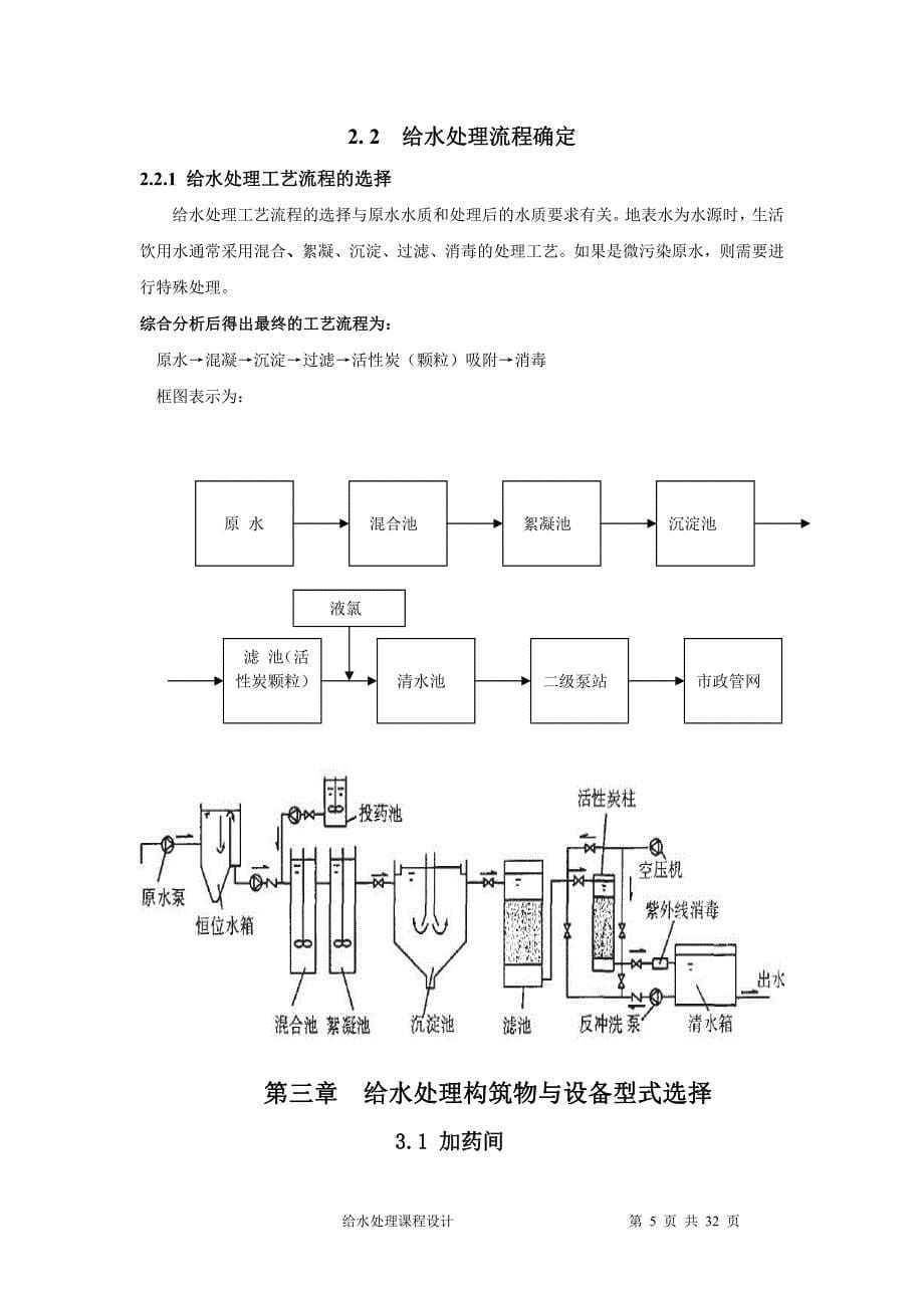 每天20万吨给水处理课程设计_第5页