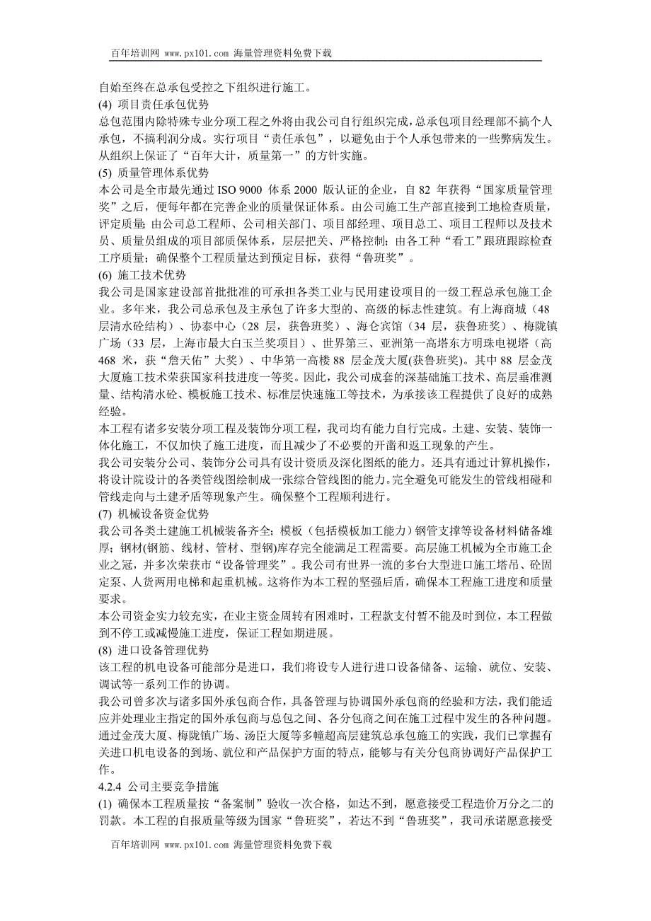 上海某医院施工组织设计(投标标书)__第5页