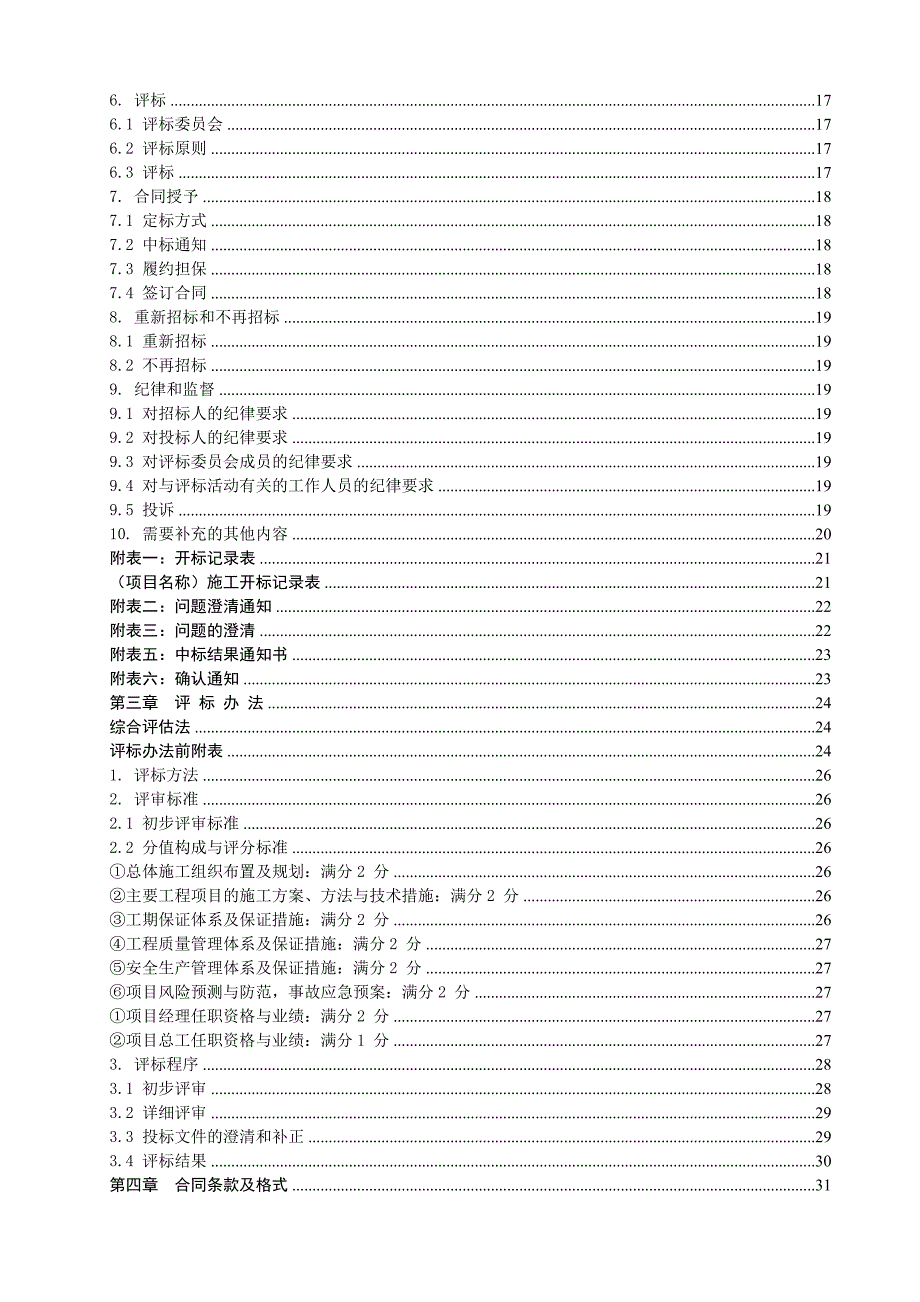 公路工程施工招标招标文件_第3页