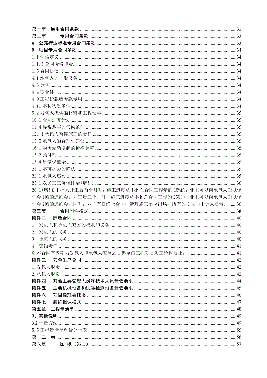 公路工程施工招标招标文件_第4页