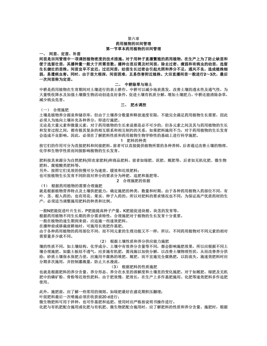 药用植物第六章_第1页