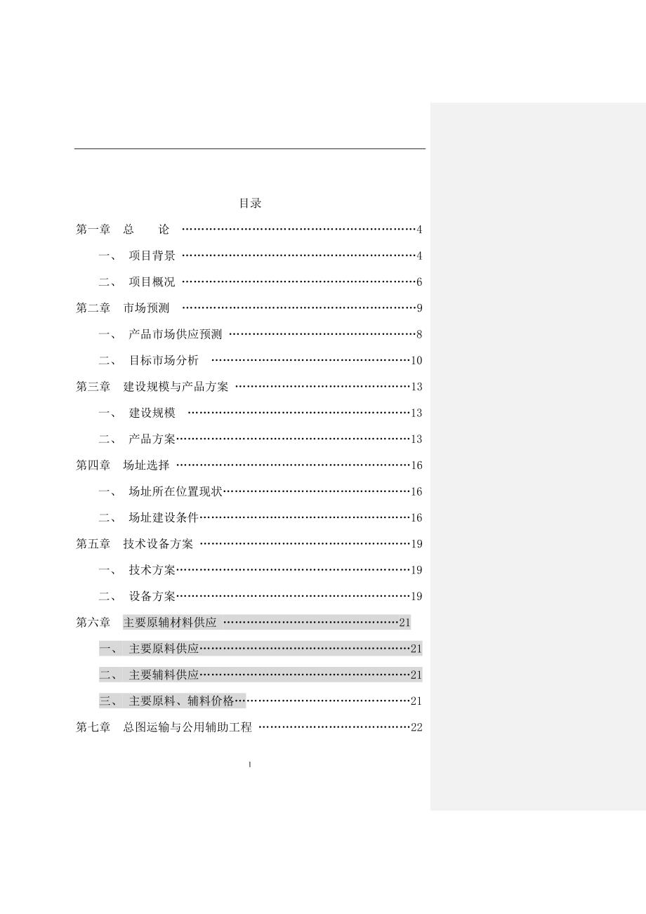 炭炭复合材料单晶生长热场系统_第2页