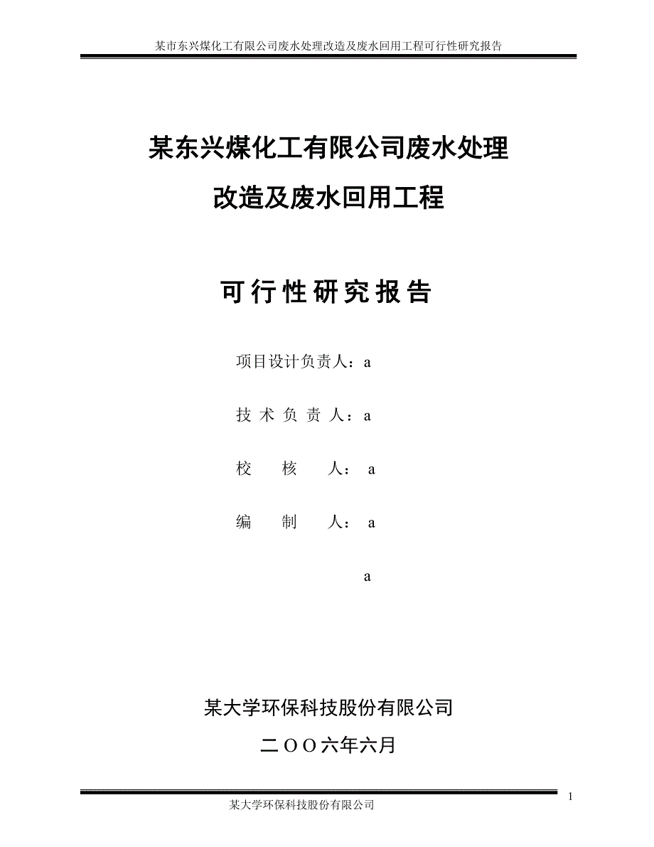 北方煤化工-1800-2000_第2页