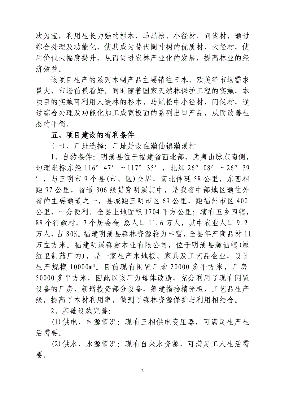 xxxx木业有限公司_第2页