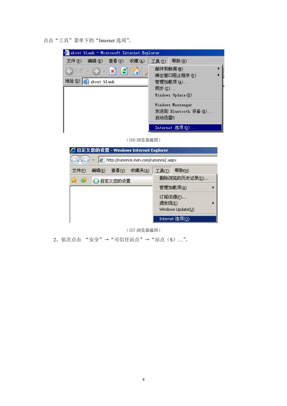 省局版网上申报系统操作手册-消费税_第4页