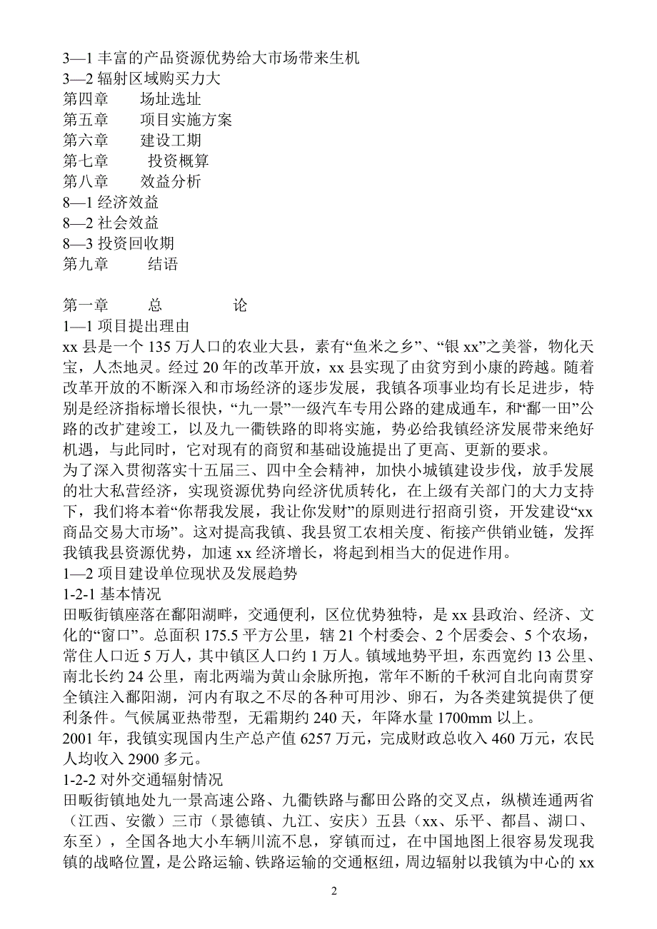 江西省xx县xx商品交易大市场_第2页