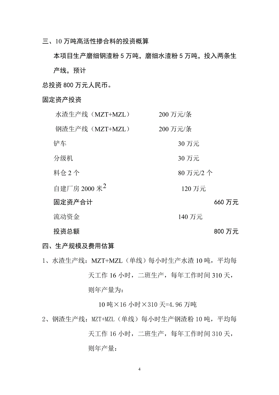 生产10万吨高活性掺合料_第4页