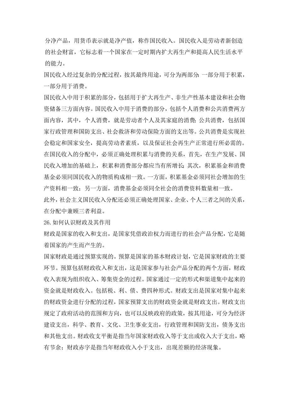 中国银行招聘考试模拟题 (14)_第5页