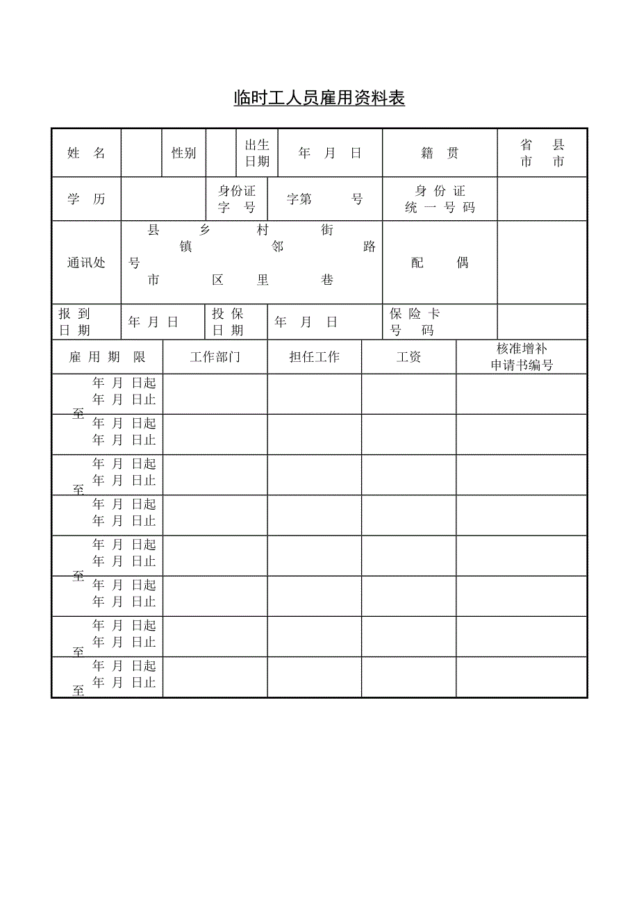 人事资料记录表（WORD模板）_第3页