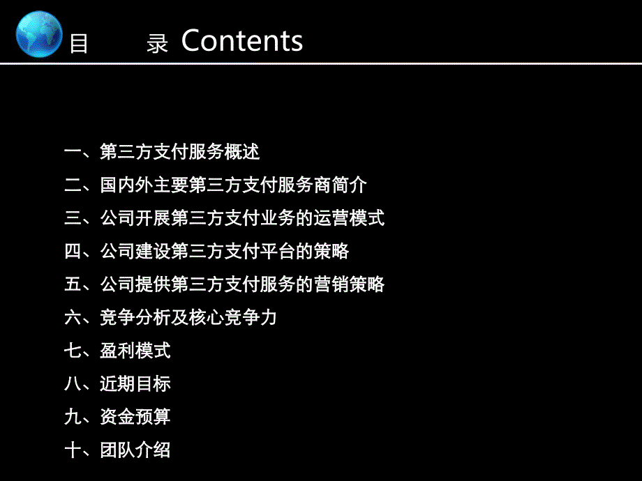 第三方支付商业计划书_第2页