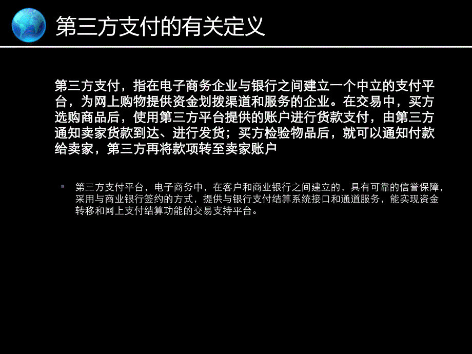 第三方支付商业计划书_第4页