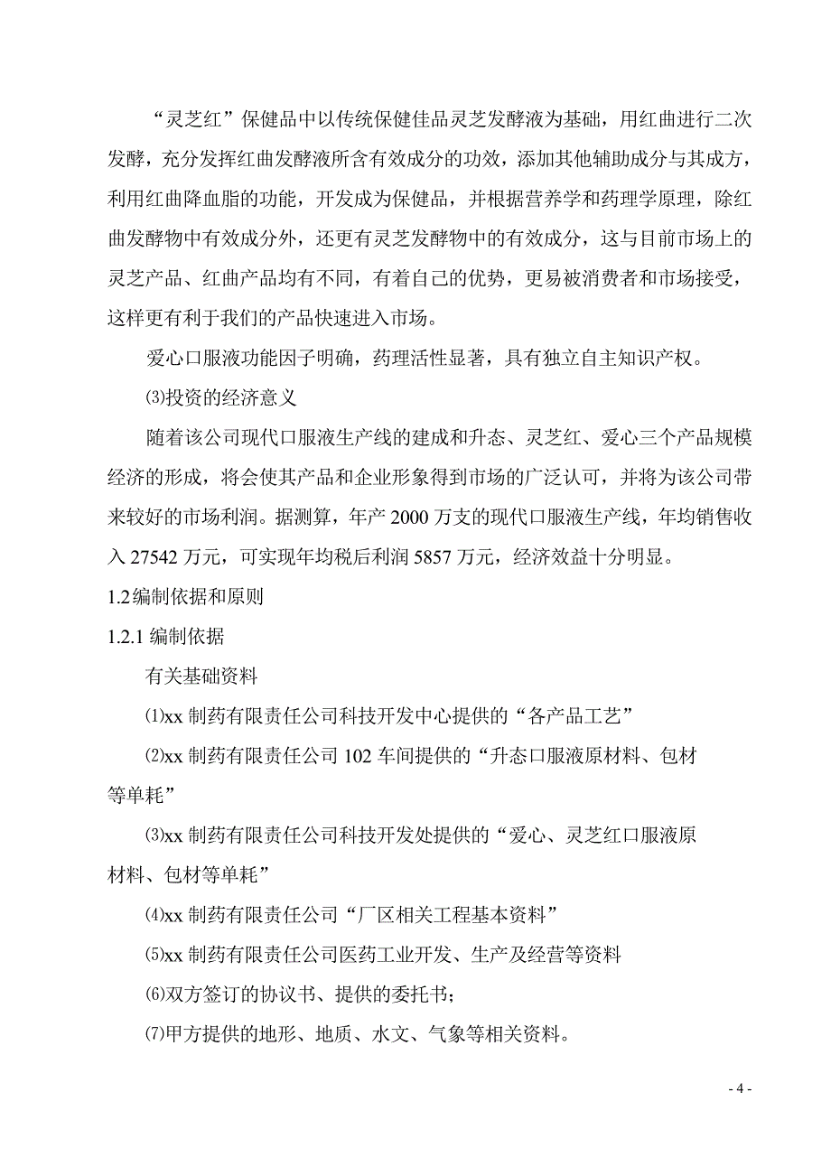 现代化口服液生产线_第4页