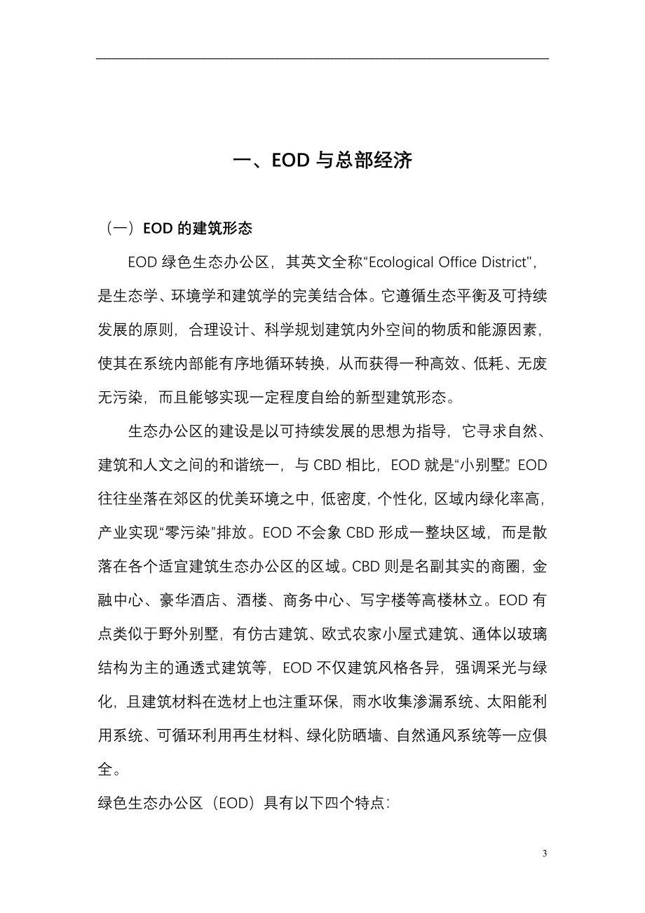 生态办公区eod可行性报告_第3页