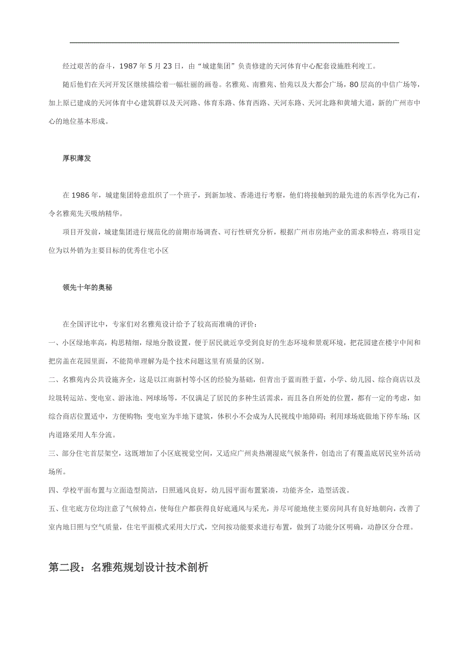 广州天河名雅苑房地产项目策划案例_第2页