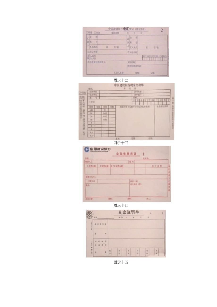 出纳实务操作班教程（讲义）第七章 出纳实际操作工作的就业指导_第5页