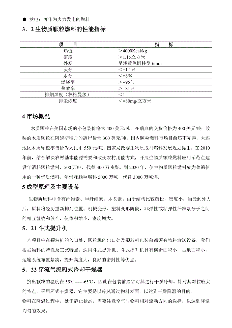 木屑生产颗粒燃料可行性报告_第3页