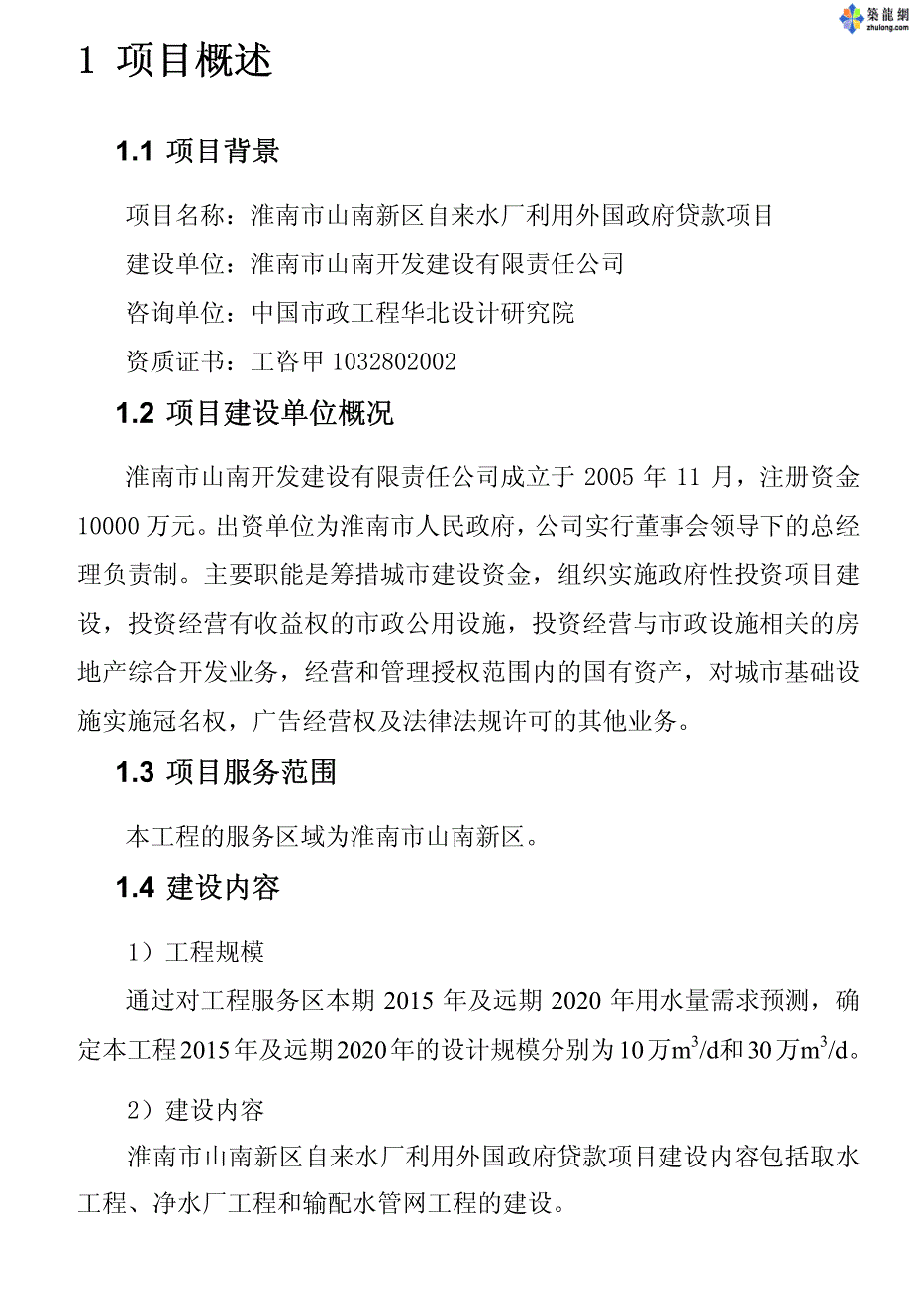 淮南市某10万吨自来水项目可行性研究报告（利用外资）_第1页