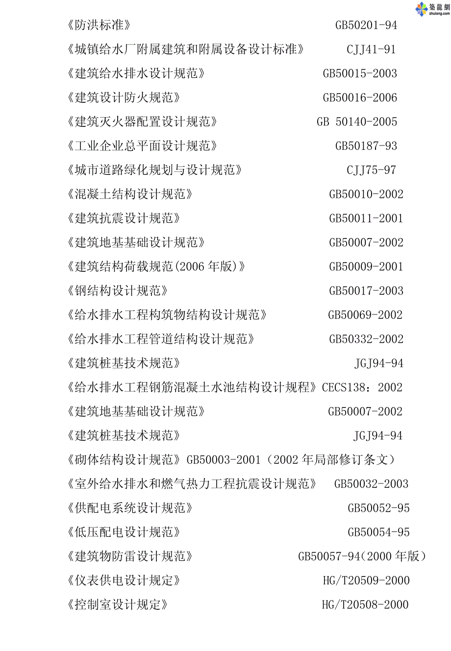 淮南市某10万吨自来水项目可行性研究报告（利用外资）_第3页