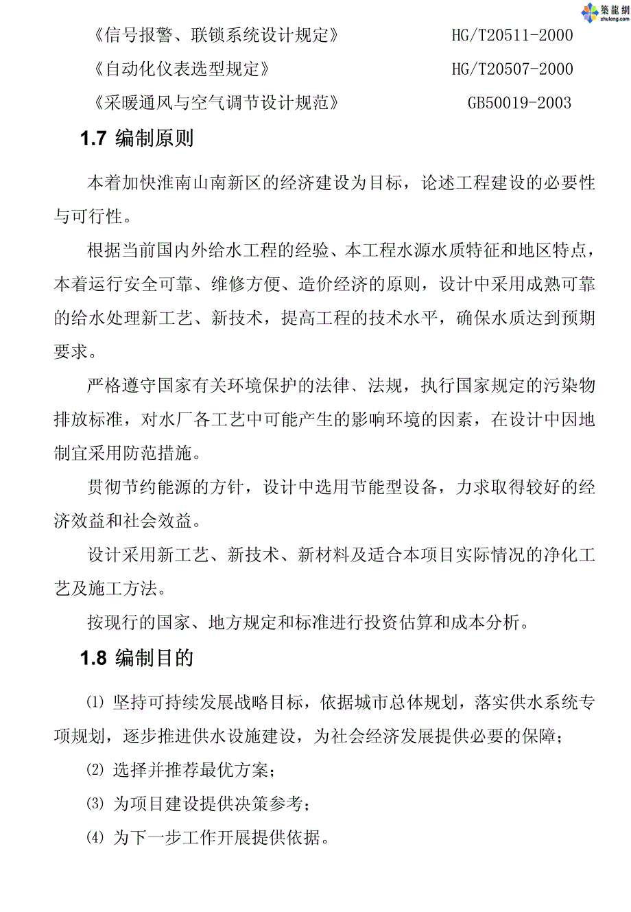 淮南市某10万吨自来水项目可行性研究报告（利用外资）_第4页