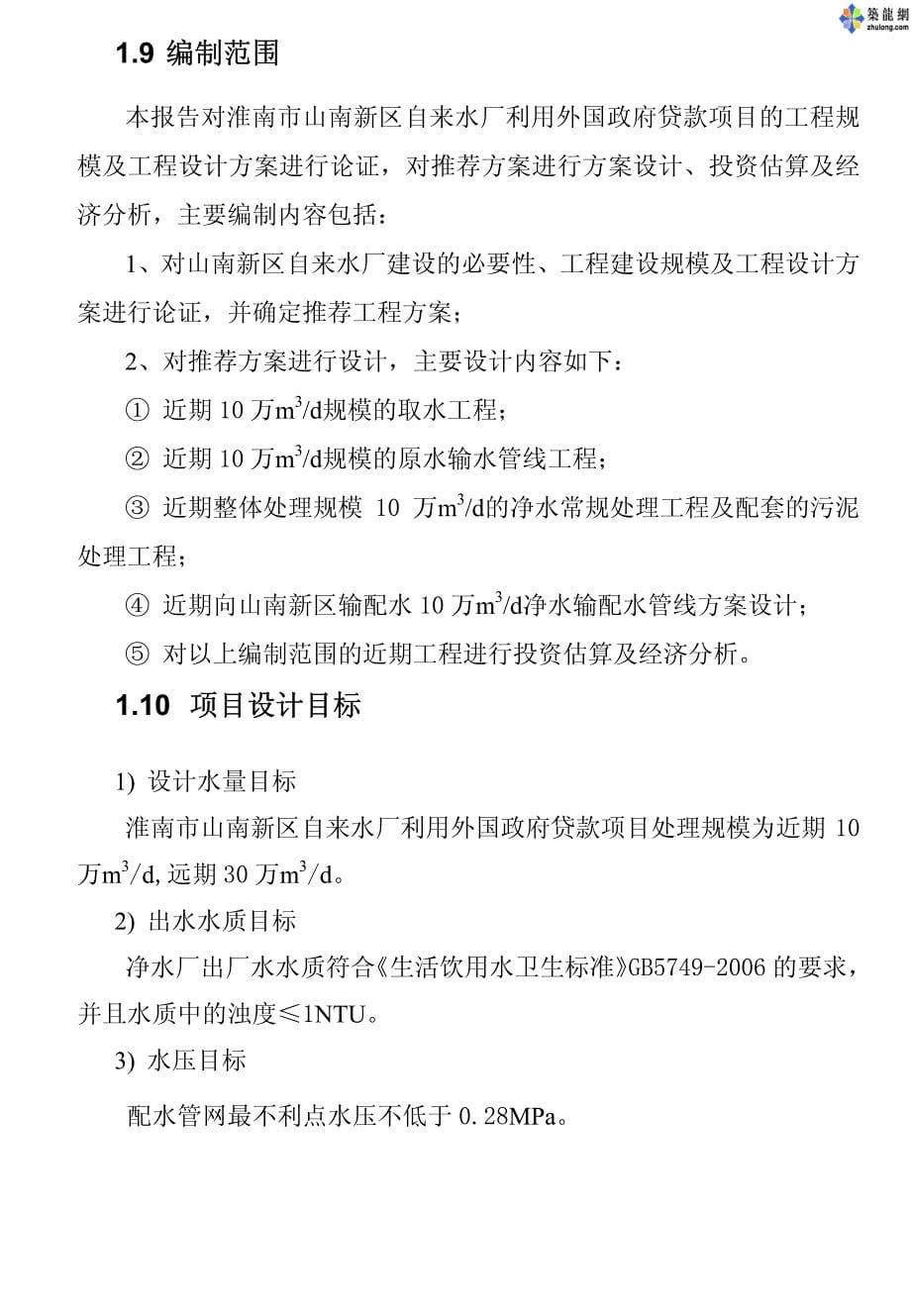 淮南市某10万吨自来水项目可行性研究报告（利用外资）_第5页