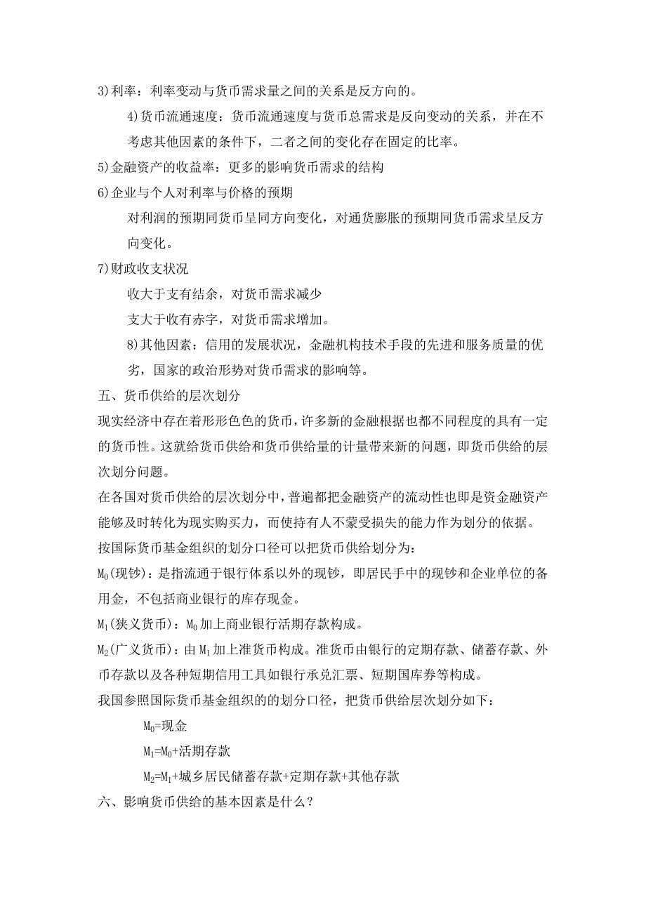 中国银行招聘考试模拟题 (15)_第5页