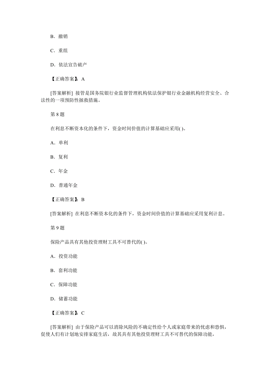 2013年银行从业资格考试个人理财考前冲刺试题及答案解析三_第4页