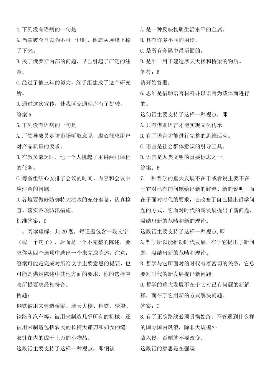 中国银行招聘考试模拟题 (6)_第5页