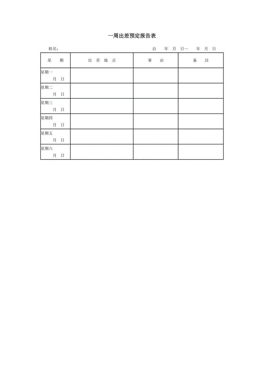 一周出差预定报告表（WORD模板）_第1页