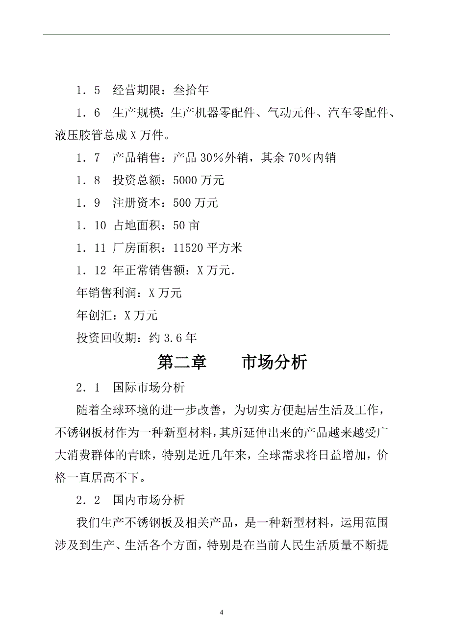 机器零配件、气动元件、汽车零配件、液压胶管总成相关产品生产企业项目_第4页