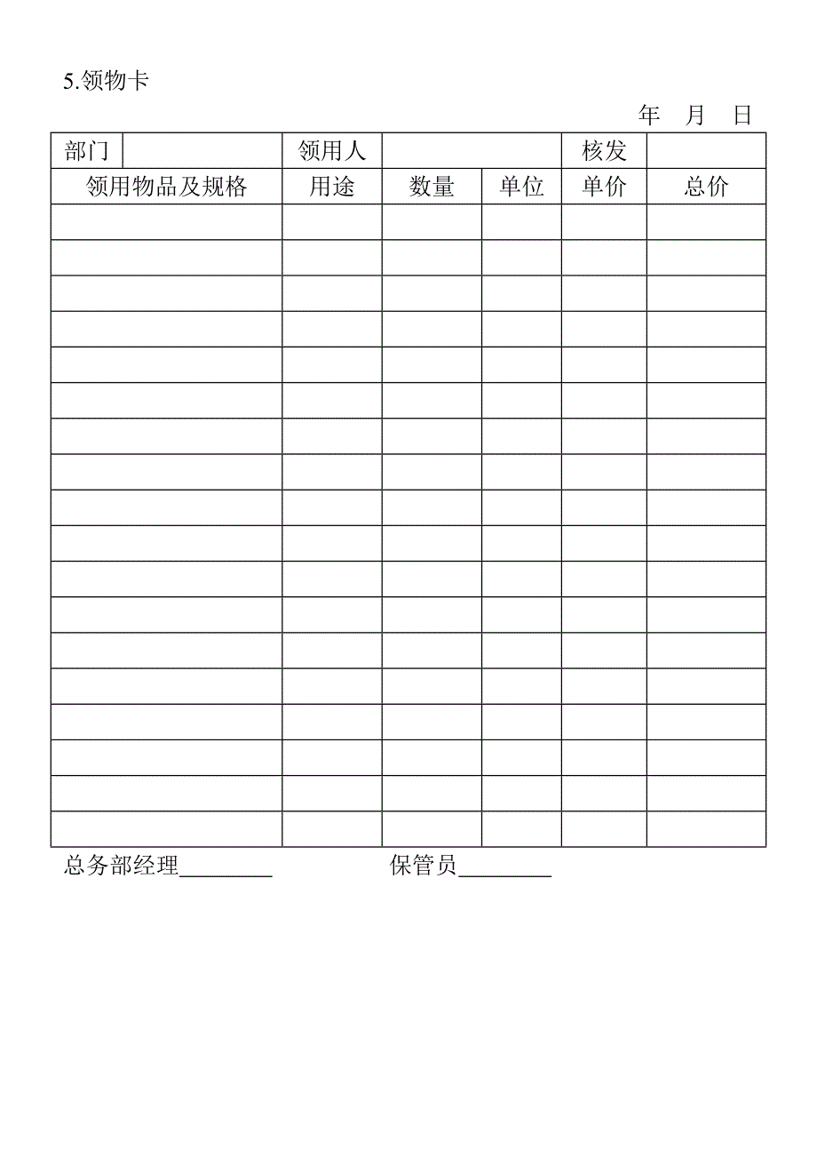 领物卡（WORD模板）_第1页